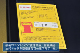 2013款东风日产骊威1.6L自动到店实拍图解