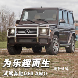 2013款奔驰G63