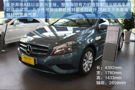 2013款奔驰A级A180实拍