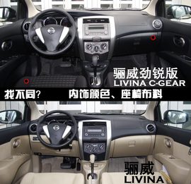 2013款东风日产新骊威劲锐版1.6L