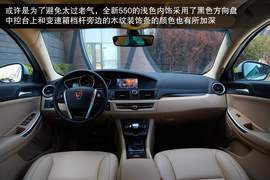 目标瞄准80后！全新上汽荣威550静态评测