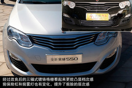 目标瞄准80后！全新上汽荣威550静态评测