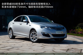 目标瞄准80后！全新上汽荣威550静态评测