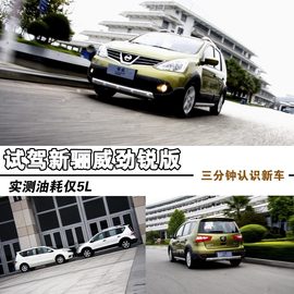2013款东风日产新骊威劲锐版1.6L
