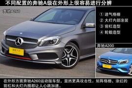 2013款奔驰A260运动型静态实拍