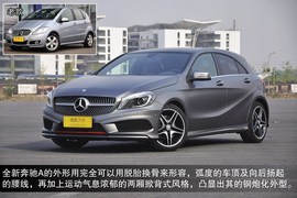 2013款奔驰A260运动型静态实拍