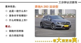 2013款奔驰A260运动型静态实拍