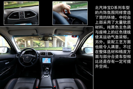 试驾北汽绅宝D系列2.0T豪华版