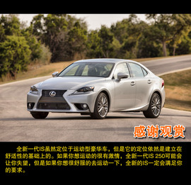 2014款雷克萨斯IS