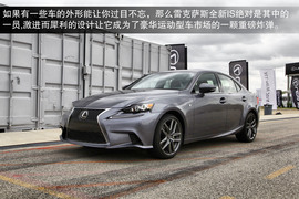 2014款雷克萨斯IS