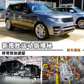 2014款路虎揽胜运动版