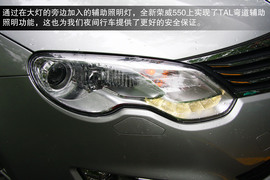 全新荣威550试驾实拍