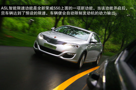 全新荣威550试驾实拍