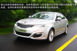 全新荣威550试驾实拍