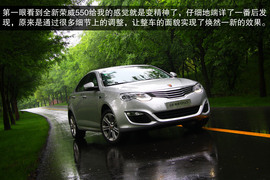 全新荣威550试驾实拍