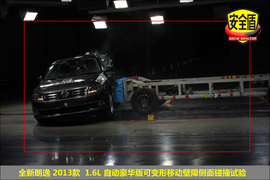 2013款全新朗逸1.6L自动豪华版碰撞试验解析