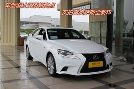 2013款雷克萨斯新IS250