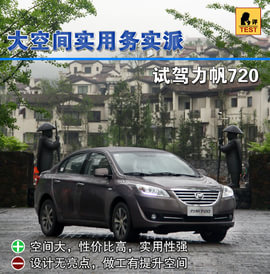 力帆720试驾实拍