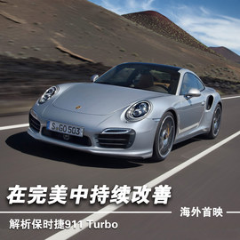 2014款保时捷911