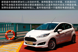 试驾2013款福特新嘉年华两厢1.5L自动劲动型