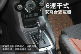 试驾2013款福特新嘉年华两厢1.5L自动劲动型