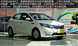 四款小型车空间对比