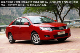 试驾众泰Z300