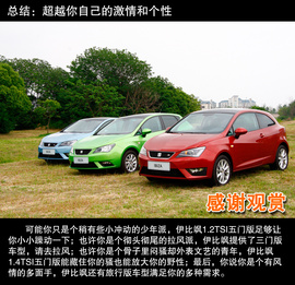 西亚特伊比飒1.4TSI旅行版试驾