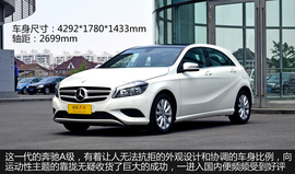 奔驰A级对比宝马1系