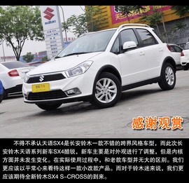 2013款长安铃木天语SX4酷锐版到店实拍图解