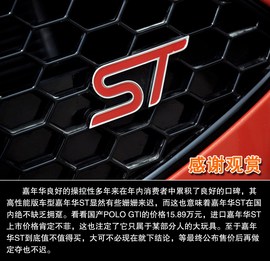 2013款福特嘉年华ST实拍图解