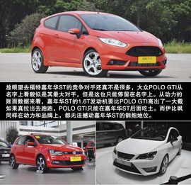 2013款福特嘉年华ST实拍图解