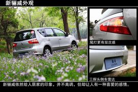 2013款东风日产新骊威CVT深度评测