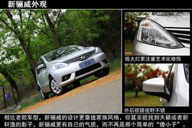 2013款东风日产新骊威CVT深度评测