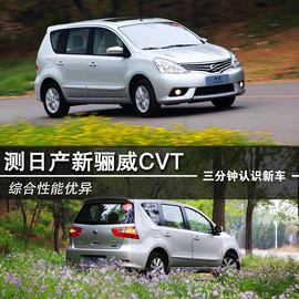 2013款东风日产新骊威CVT深度评测