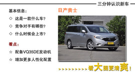 2013款日产贵士3.5L自动SL型到店实拍