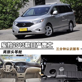 2013款日产贵士3.5L自动SL型到店实拍