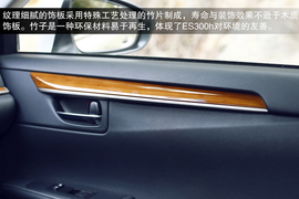 2013款雷克萨斯ES300h深度评测