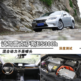 2013款雷克萨斯ES300h深度评测