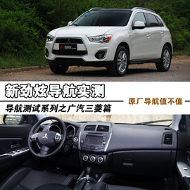 广汽三菱劲炫2.0L