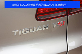 2013款途观自动挡低配实拍解析