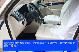 2013款途观自动挡低配实拍解析