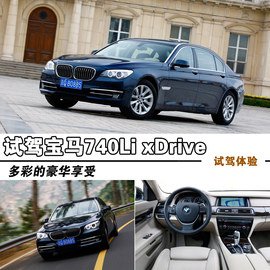 2013款宝马740Li