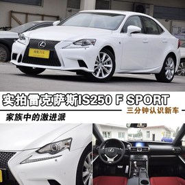 雷克萨斯IS250