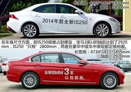 雷克萨斯IS250对比宝马328Li