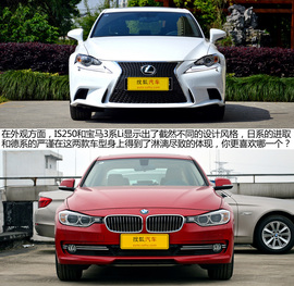 雷克萨斯IS250对比宝马328Li