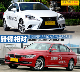 雷克萨斯IS250对比宝马328Li