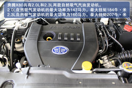 全新奔腾X80图解