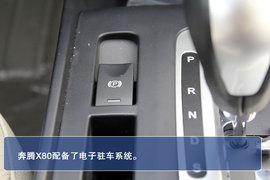 全新奔腾X80图解