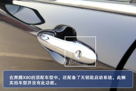 全新奔腾X80图解